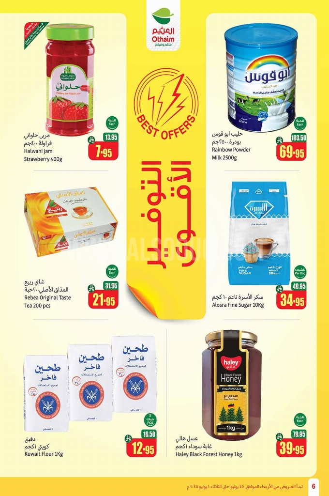 عروض العثيم الأسبوعية 25 يوينو 2025 الموافق 29 ذو الحجة 1446 أقوى عروض العام الهجري الجديد 6 9aa9f7679b1150e8999b