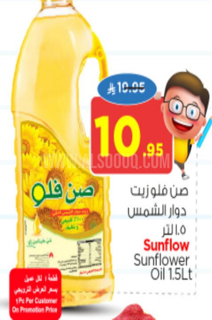 عروض الزيوت