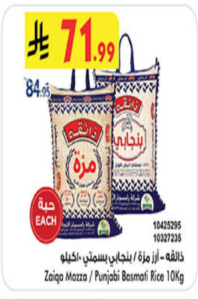 عروض الأرز