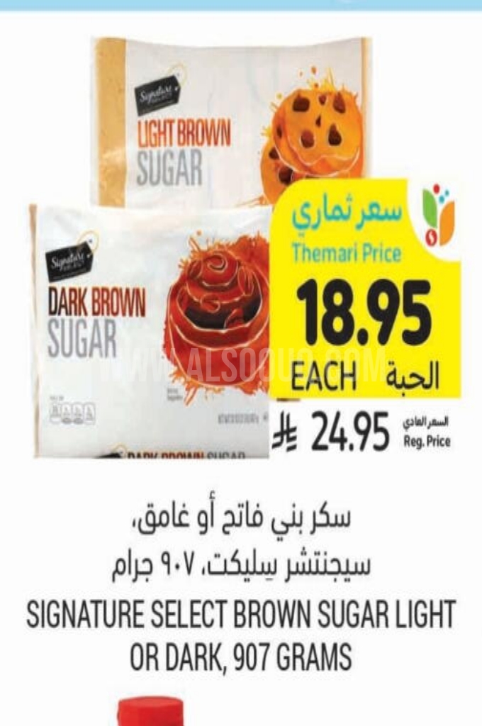 عروض السكر