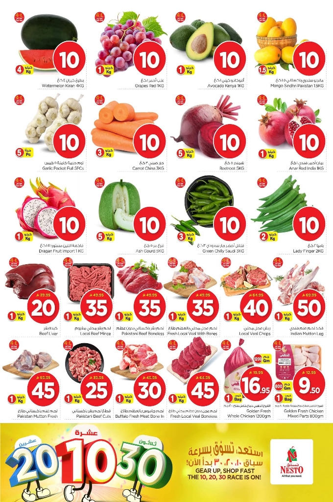 عروض نستو الدمام والخبر الأسبوعية 18 يوينو 2025 الموافق 22 ذو الحجة 1446 عروض 10 و20 و30 ريال 7 9b3d38dfeebe7ea7b136