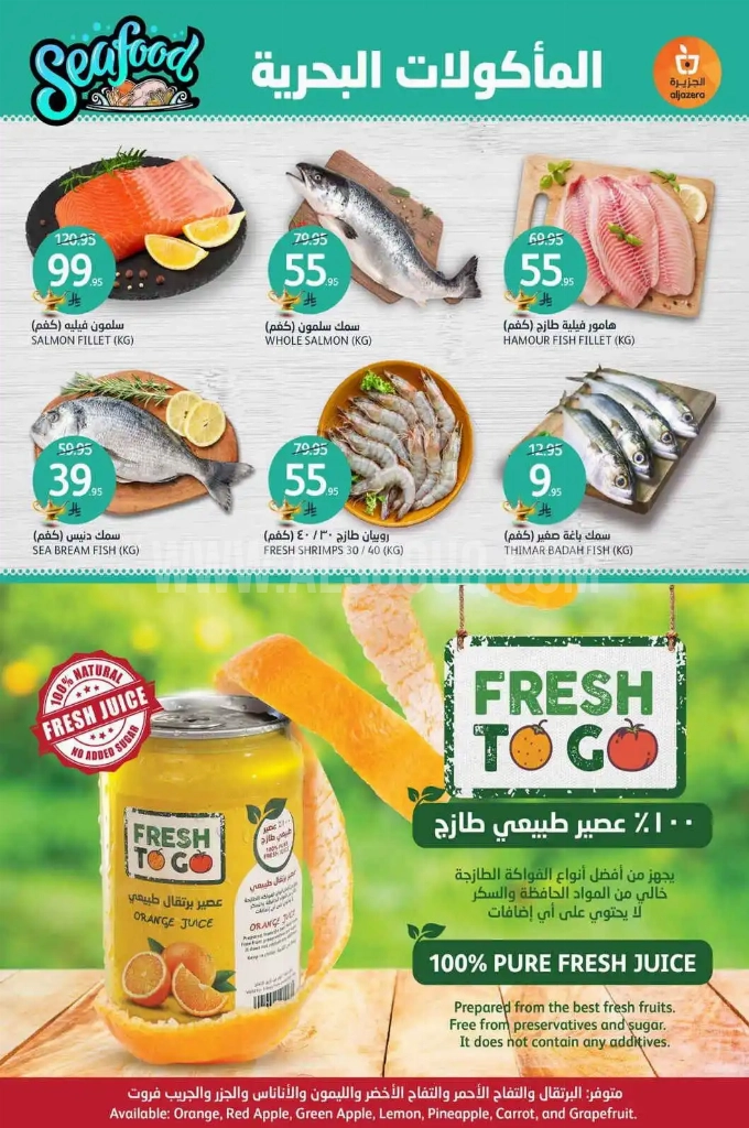 عروض أسواق الجزيرة الأسبوعية 28 مايو 2025 الموافق 1 ذو الحجة 1446 عروض عيد الاضحى 5 9be9ae60740d6a5b4410