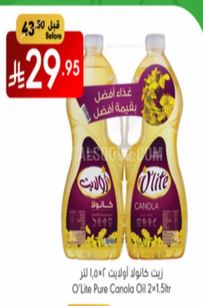 عروض الزيوت