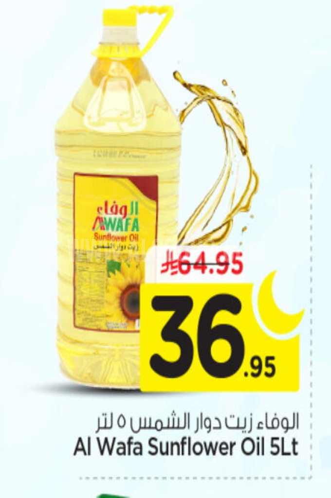 عروض الزيوت