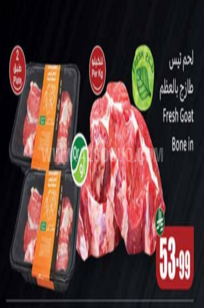 عروض اللحوم