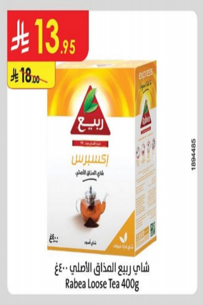 عروض الشاي عروض الشاي