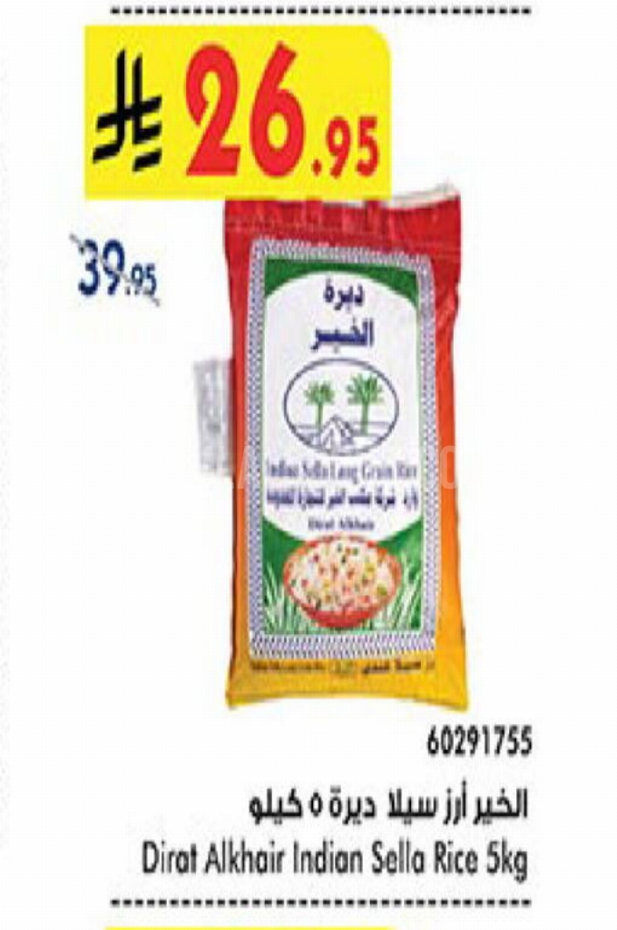 عروض الأرز