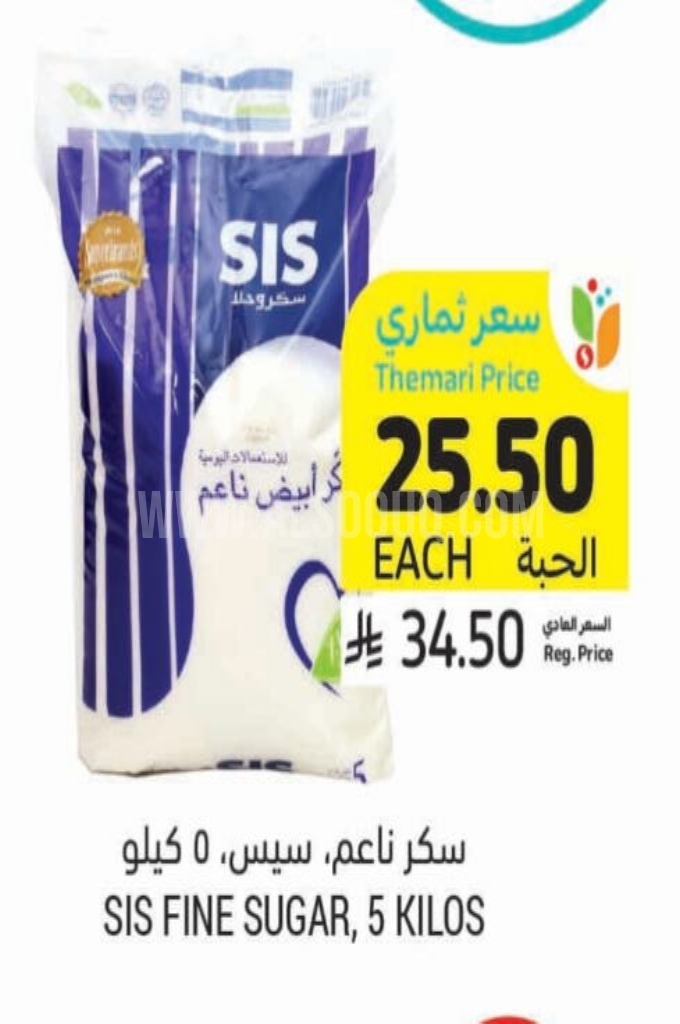 عروض السكر عروض السكر