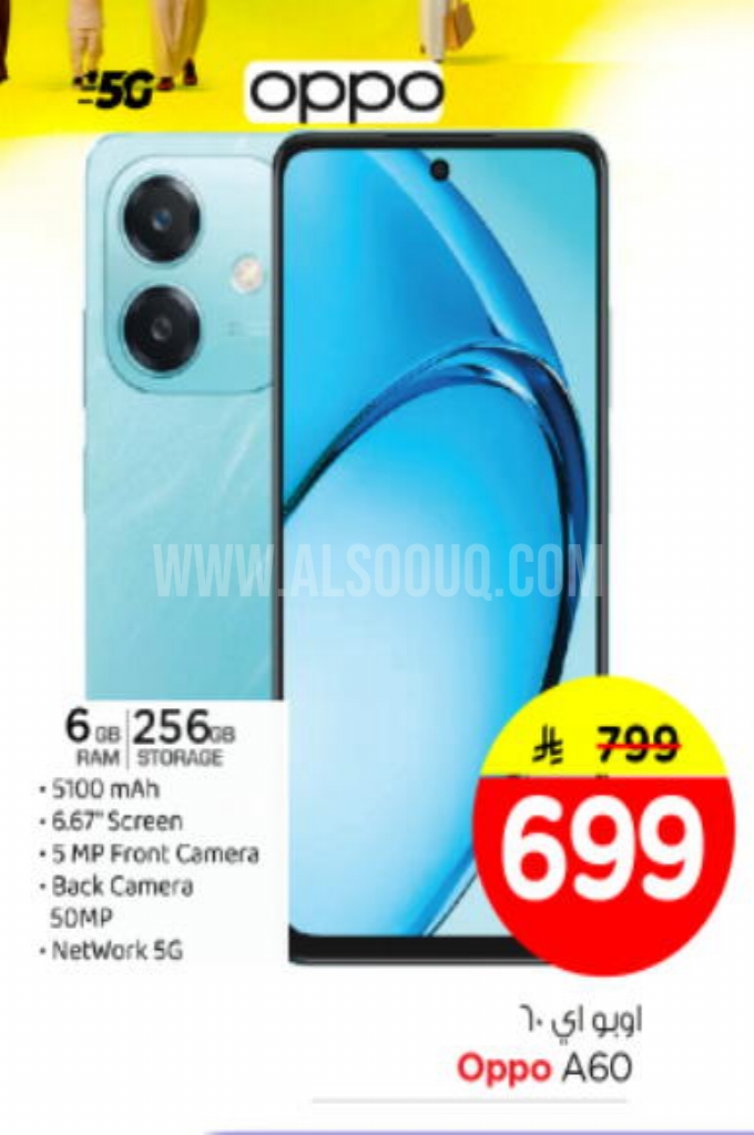 عروض الجوالات