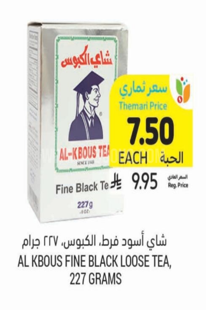 عروض الشاي
