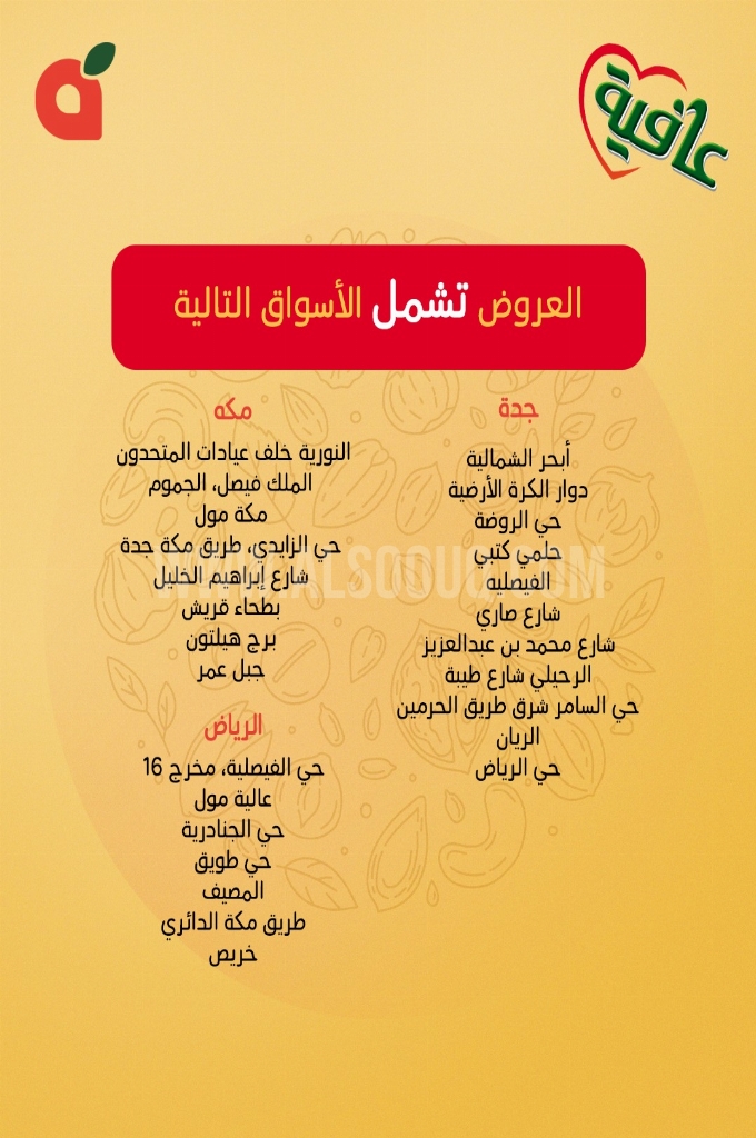 عروض بنده اليوم 29 يونيو 2025 الموافق 4 محرم 1447 عروض اليومين بتوفير أكثر من 50 % 5 9f54a6d554c025686f04