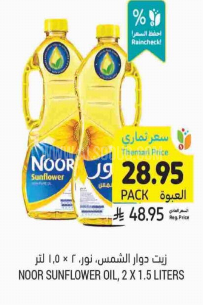 عروض الزيوت