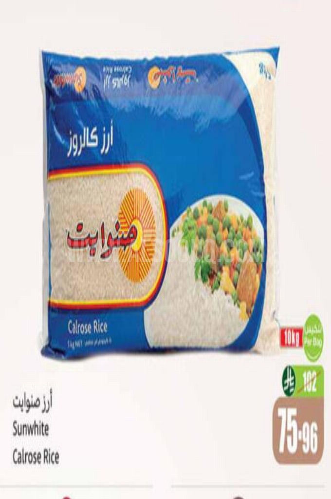 عروض الأرز 