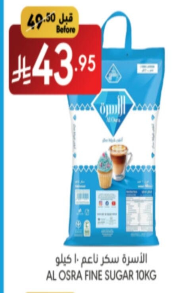 عروض السكر
