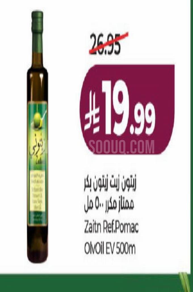 عروض الزيوت