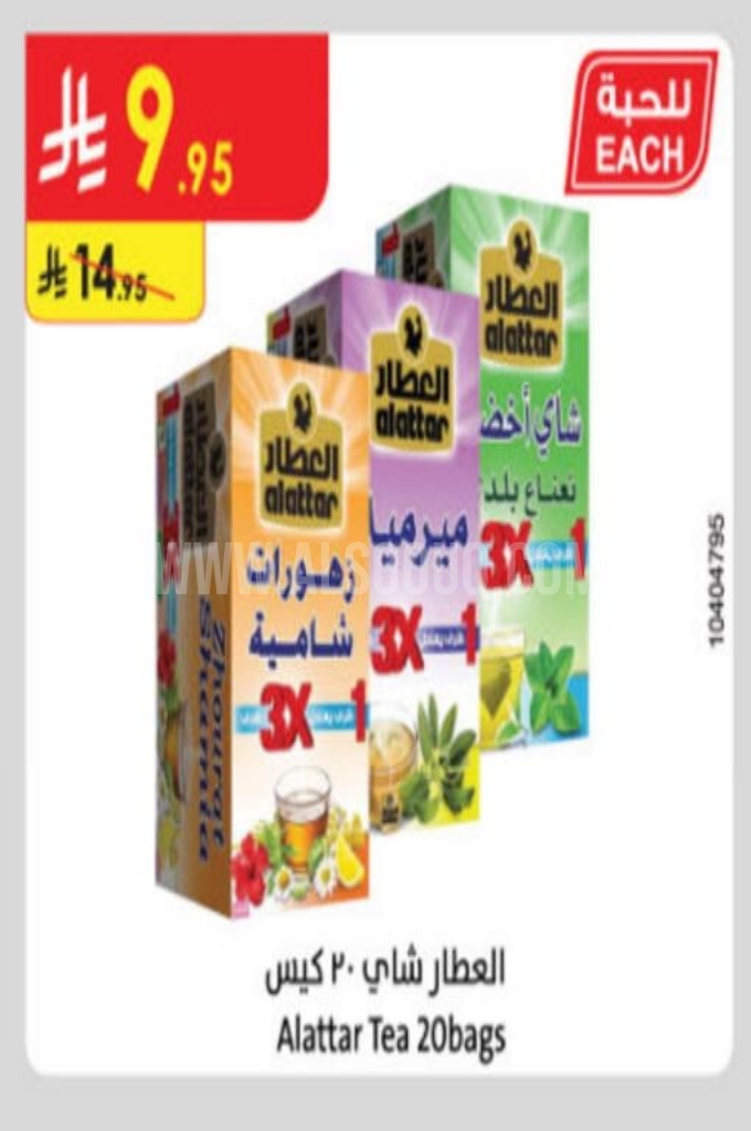 عروض الشاي