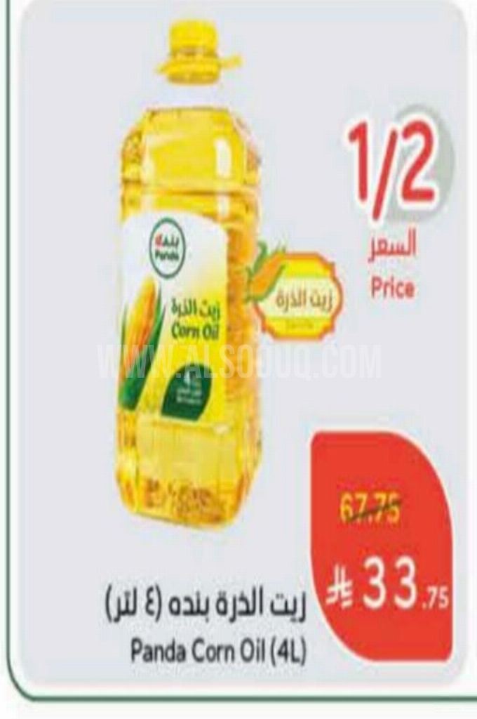 عروض الزيوت