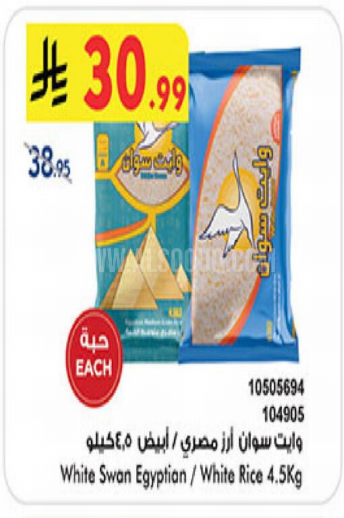 عروض الأرز