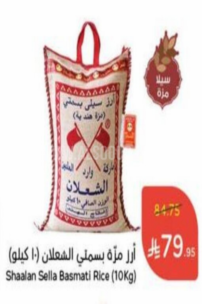 عروض الأرز