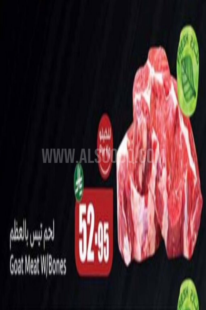 عروض اللحوم عروض اللحوم