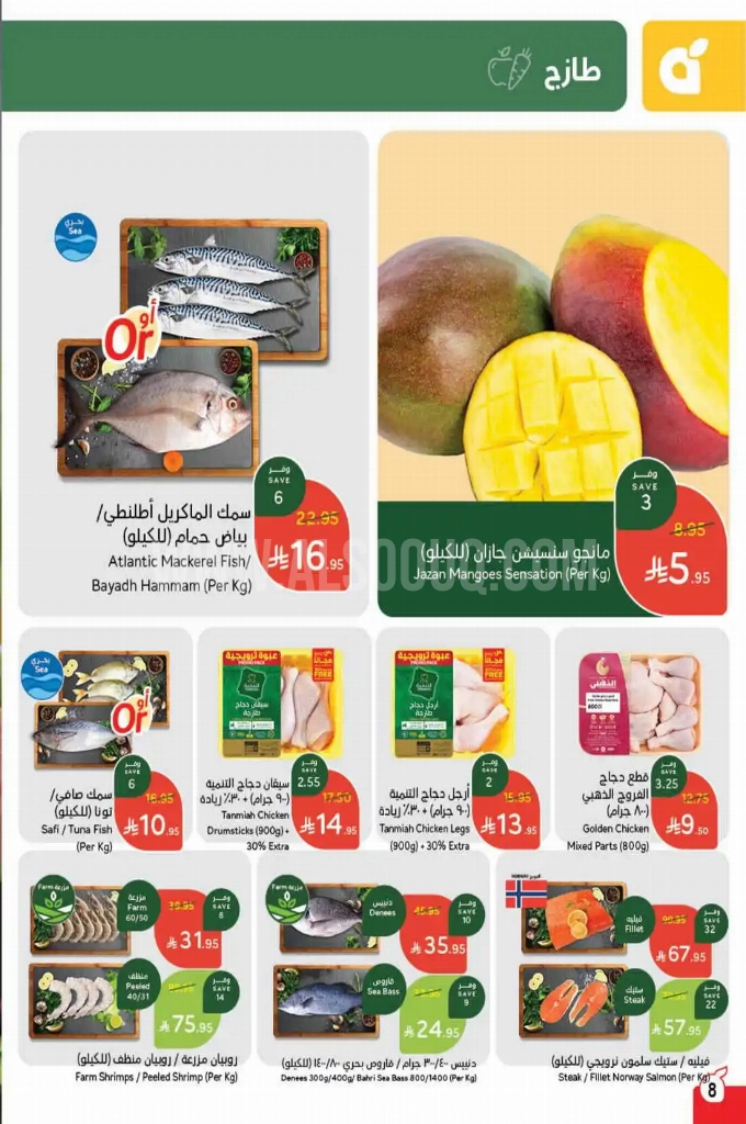 عروض هايبر بنده الأسبوعية 28 مايو 2025 الموافق 1 ذو الحجة 1446 أضحى مبارك 8 a1dc5c308f6ff2a14cb3