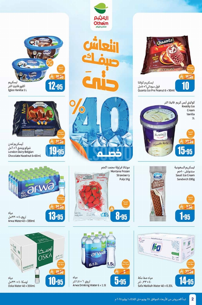 عروض العثيم الأسبوعية 25 يوينو 2025 الموافق 29 ذو الحجة 1446 أقوى عروض العام الهجري الجديد 2 a1e4c05ad7f48c9ffaa1