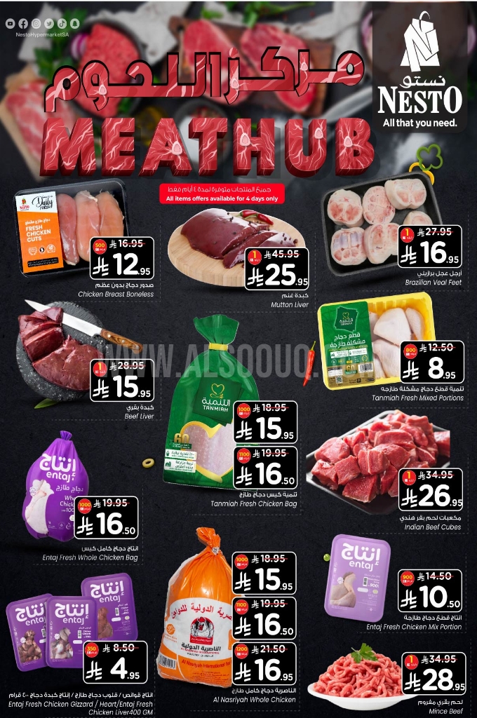 عروض نستو الرياض والخرج الأسبوعية 4 يوينو 2025 الموافق 8 ذو الحجة 1446 عيد مبارك 3 a1efa392705af4cada5b