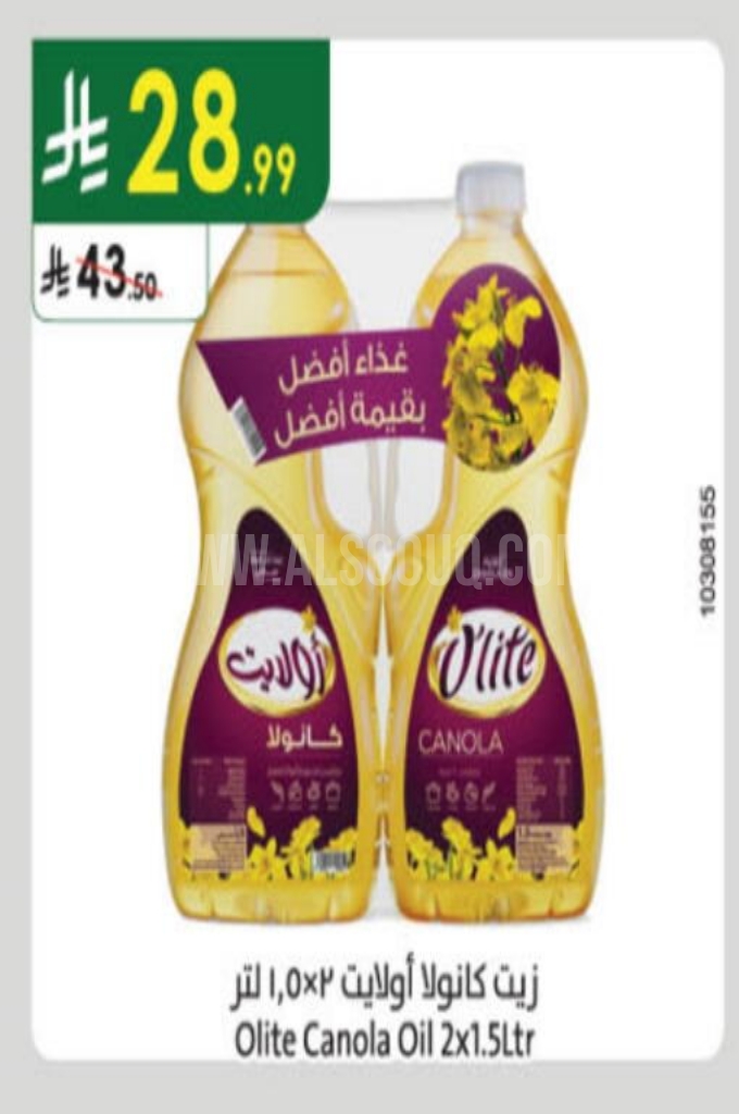 عروض الزيوت