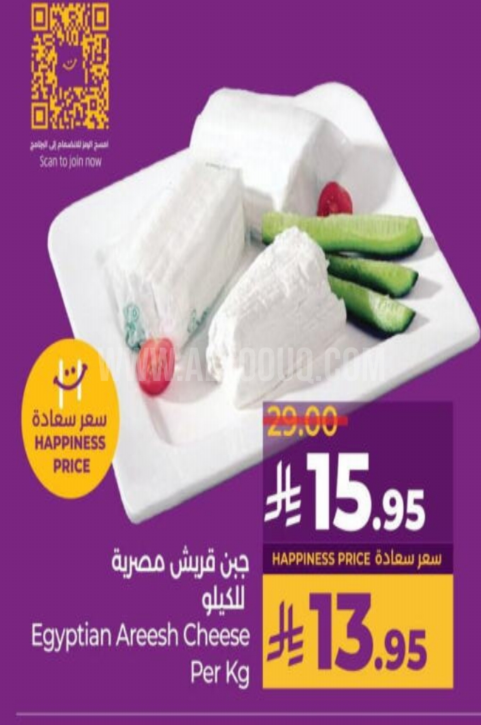 عروض الأجبان والألبان عروض الأجبان والألبان