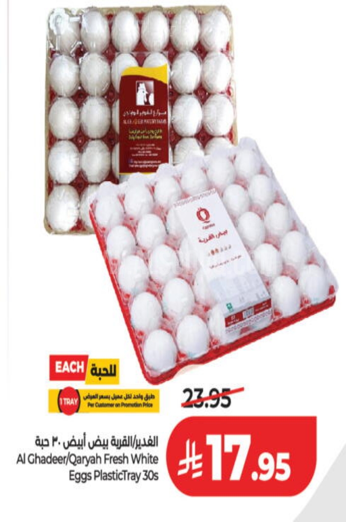 عروض البيض
