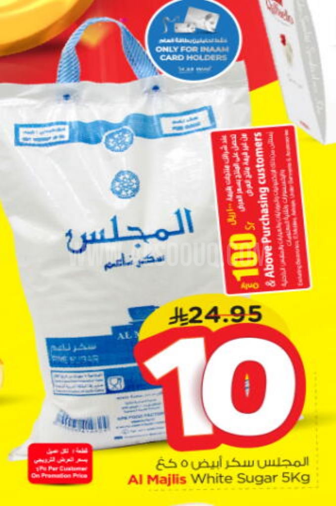 عروض السكر