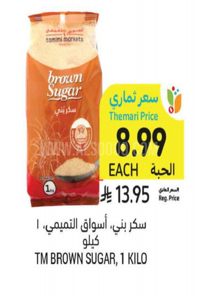 عروض السكر 