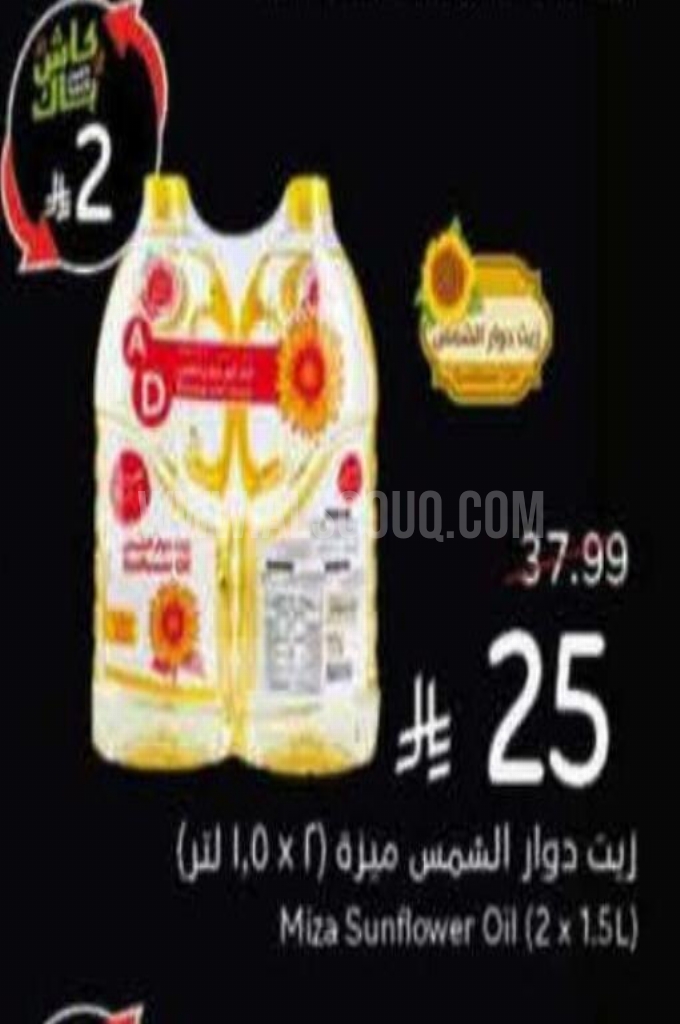 عروض الزيوت