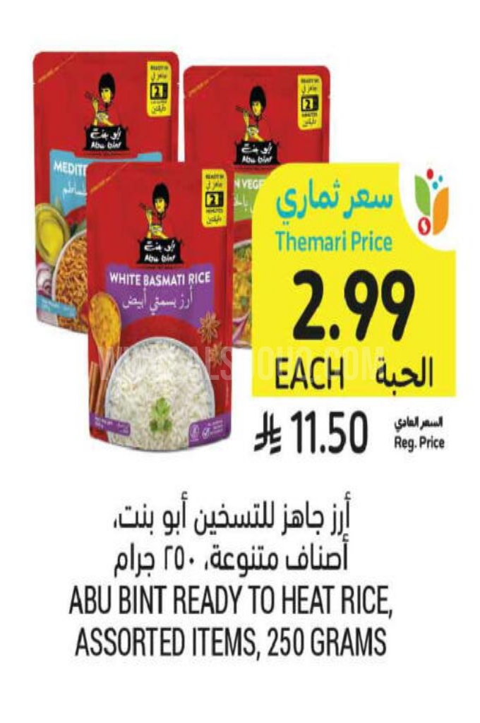 عروض الأرز