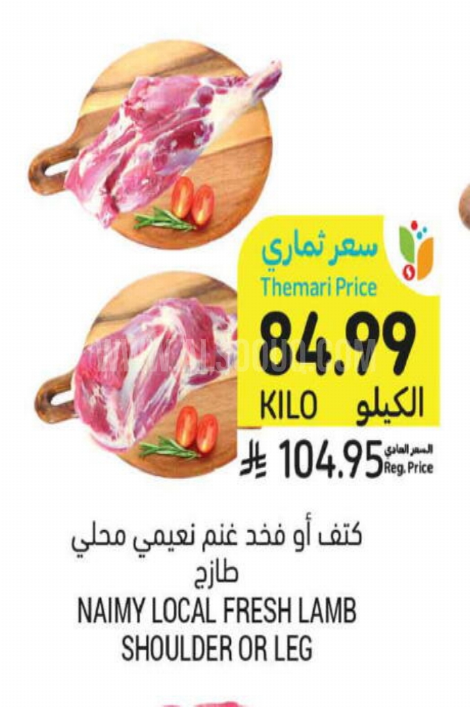 عروض اللحوم 