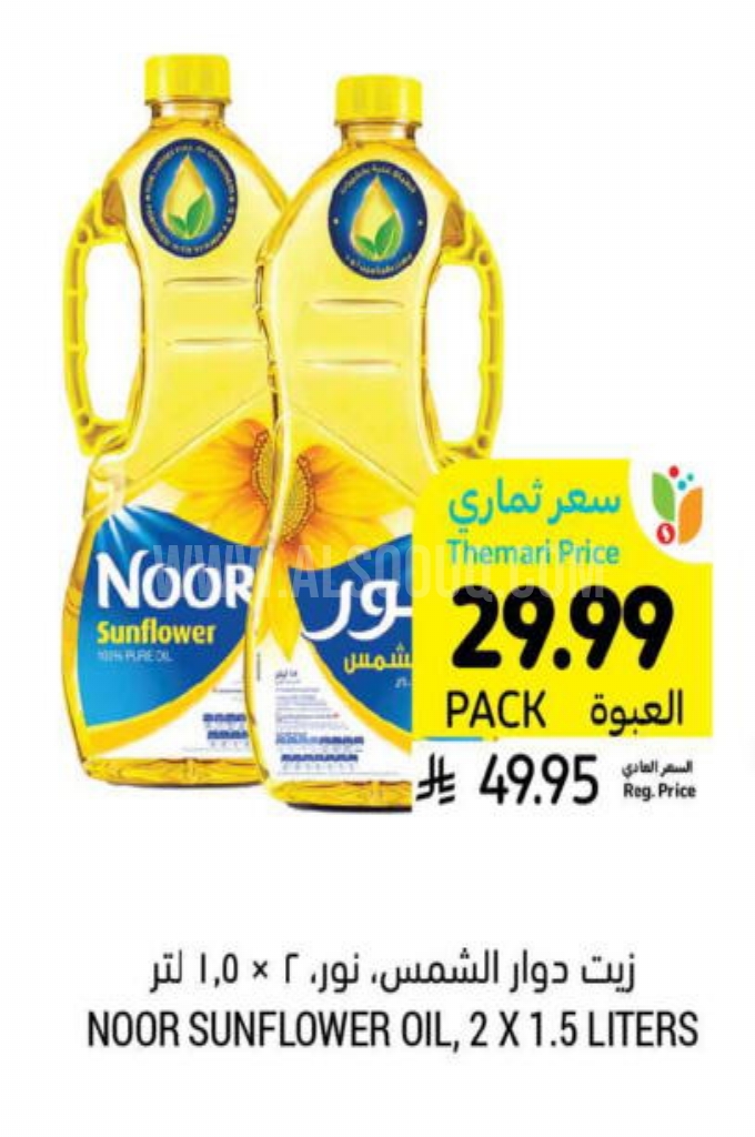 عروض الزيوت