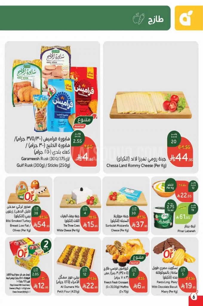 عروض هايبر بنده الأسبوعية 28 مايو 2025 الموافق 1 ذو الحجة 1446 أضحى مبارك 6 a463a8a8060ece184773