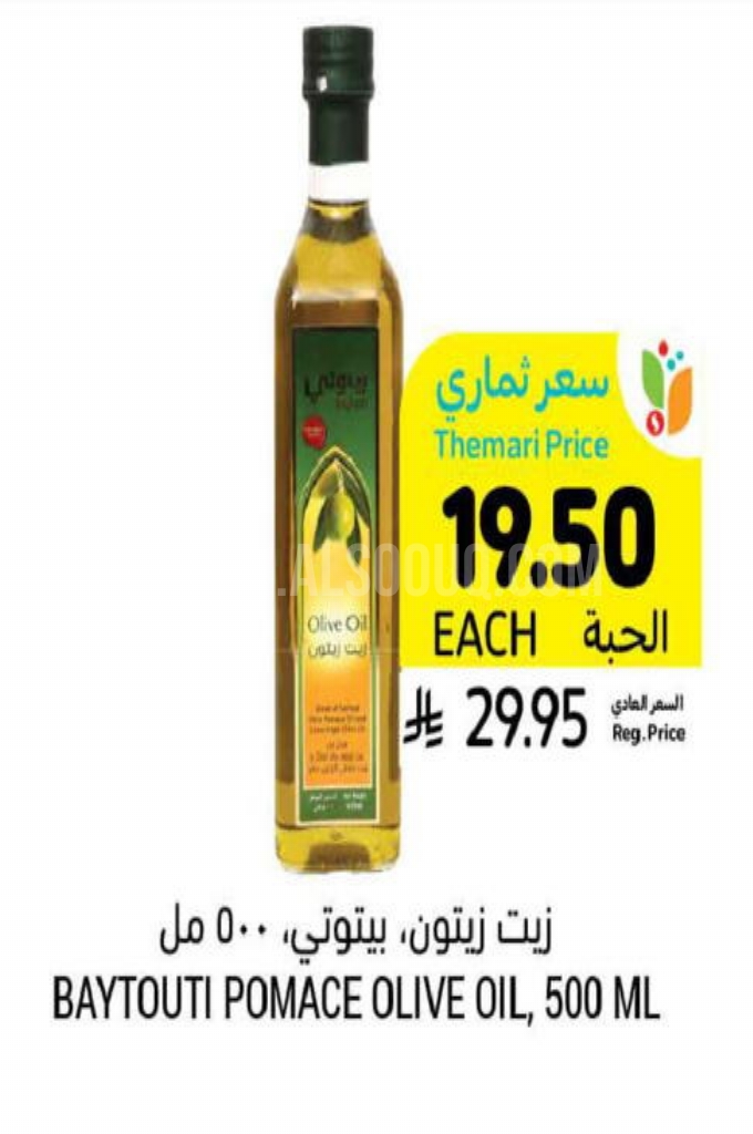 عروض الزيوت