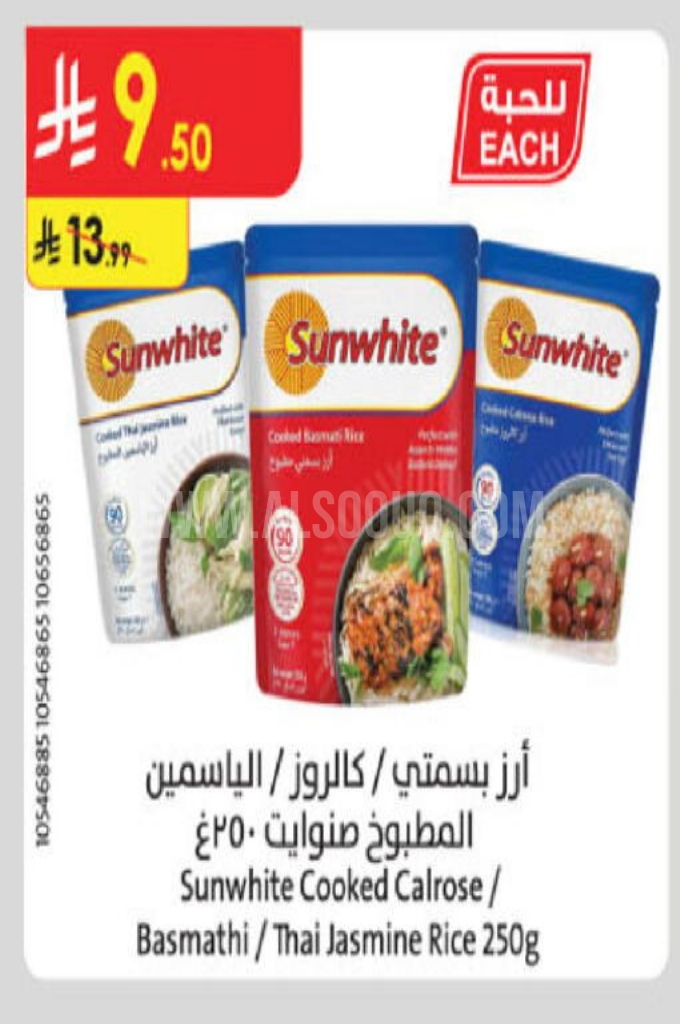عروض الأرز    