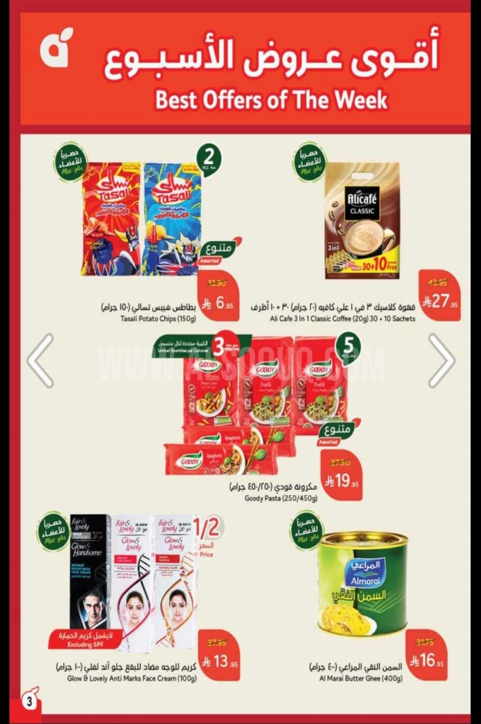 عروض بنده الأسبوعية 21 مايو 2025 الموافق 23 ذو القعدة 1446 أضحى مبارك 4 a4f5f1eb5be67699e907