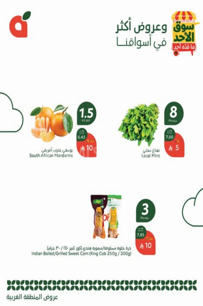 عروض بنده اليوم 22 يوينو 2025 الموافق 26 ذو الحجة 1446 سوق الأحد ما قده أحد 4 a5799cf7b0fb9706d121