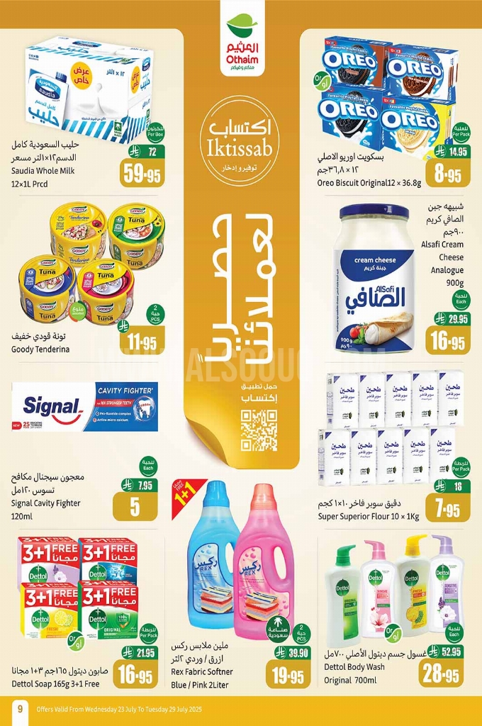 عروض العثيم