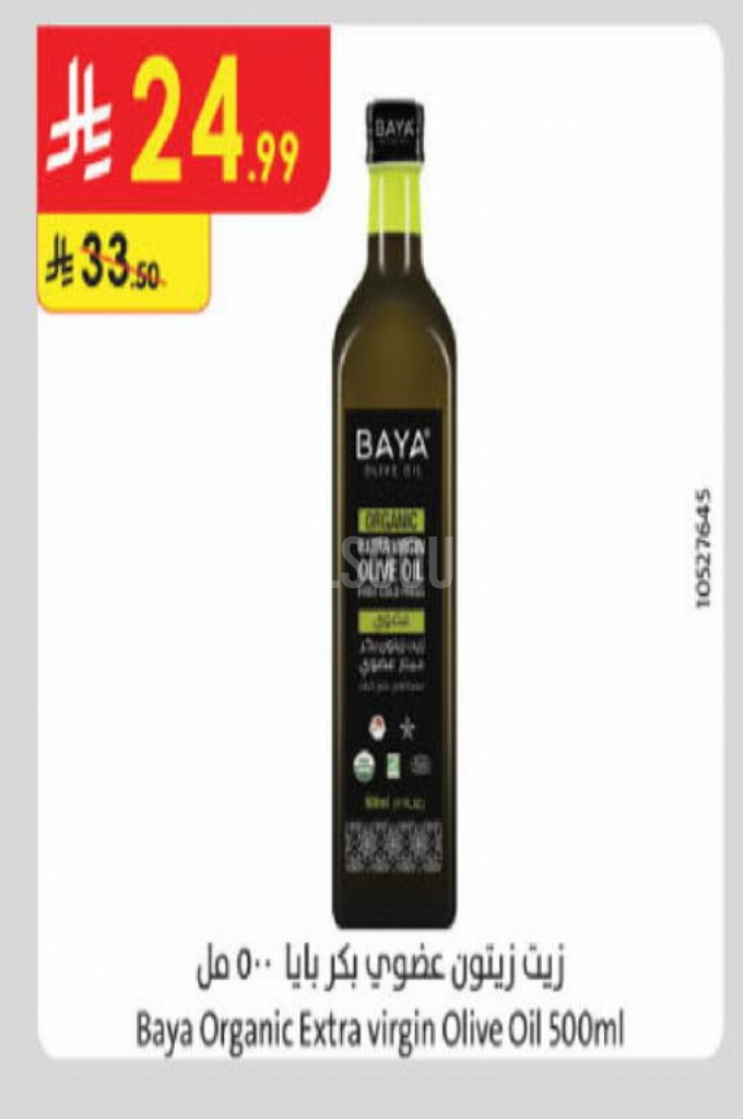 عروض الزيوت