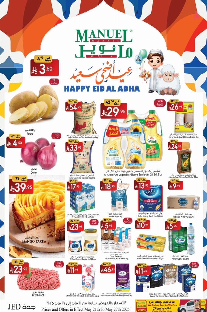 عروض مانويل جدة الأسبوعية 21 مايو 2025 الموافق 23 ذو القعدة 1446 عيد أضحى مبارك 1 a686f20644f707ec0d51
