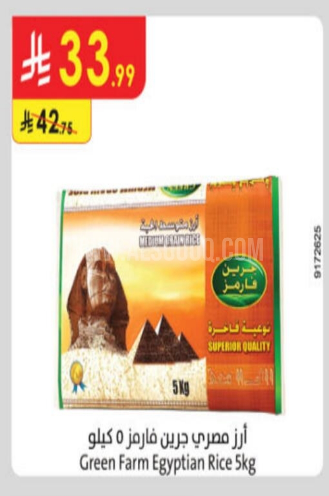 عروض الأرز