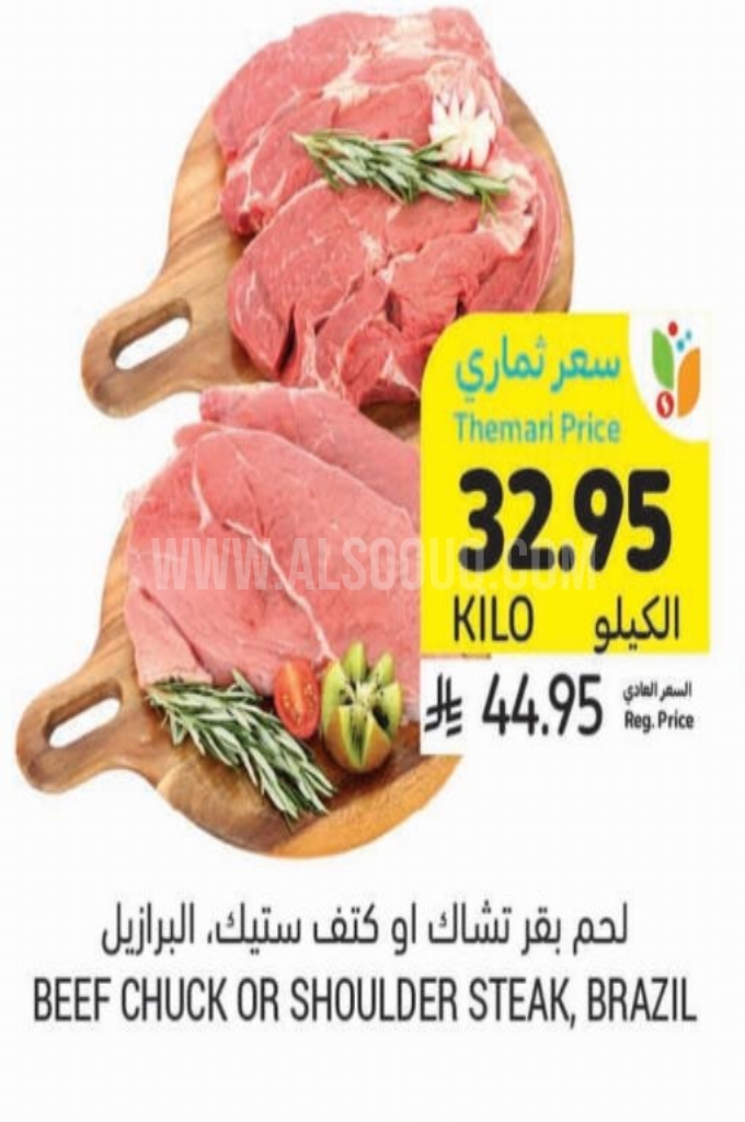 عروض اللحوم 