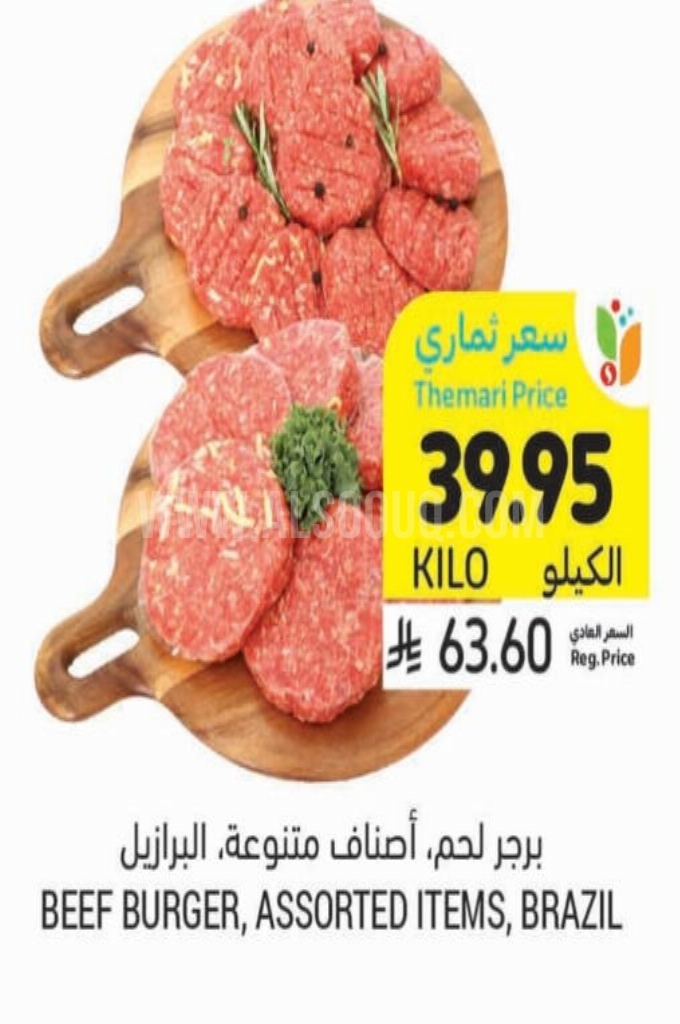 عروض اللحوم