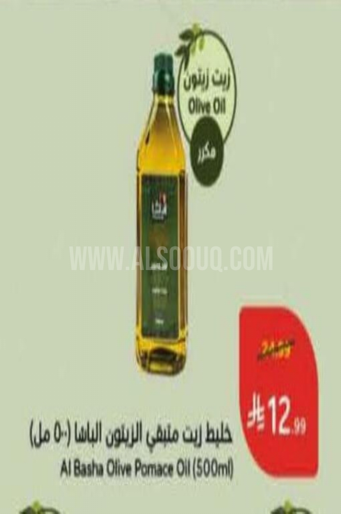 عروض الزيوت