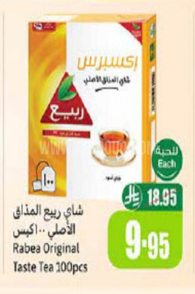 عروض الشاي 