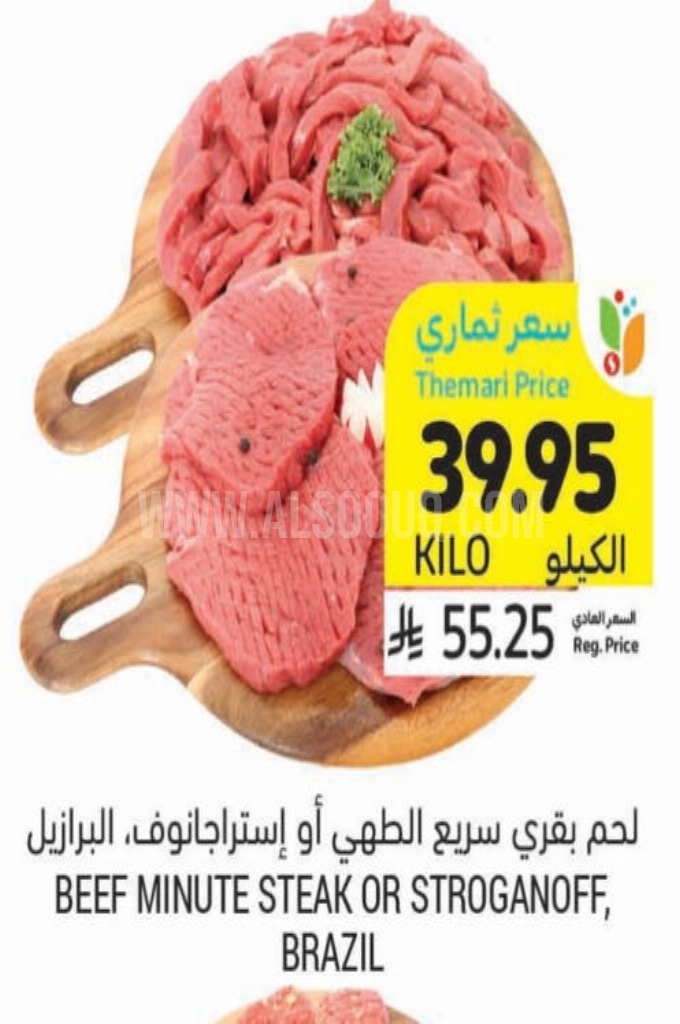 عروض اللحوم